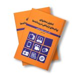 تحلیل محتوای پیام‌های ارتباطی در رسانه‌ها