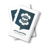 روابط عمومی صنعتی