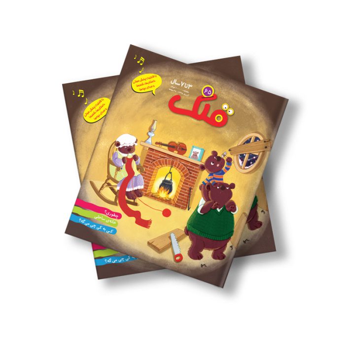 مجله دیجیتال قلک شماره 65