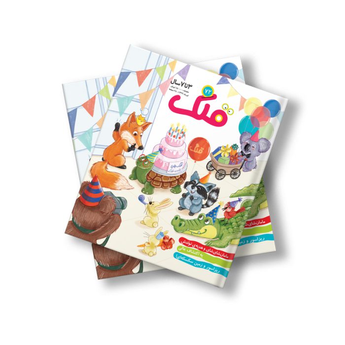 مجله دیجیتال قلک شماره 72