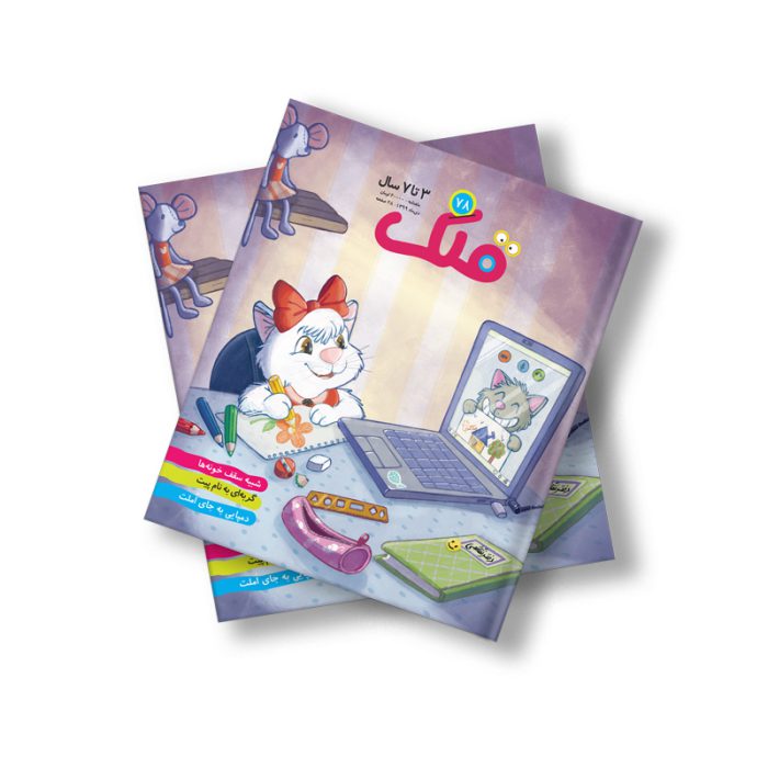 مجله دیجیتال قلک شماره 78