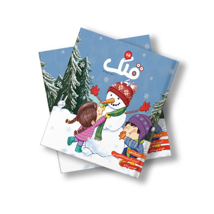 مجله دیجیتال قلک شماره 115
