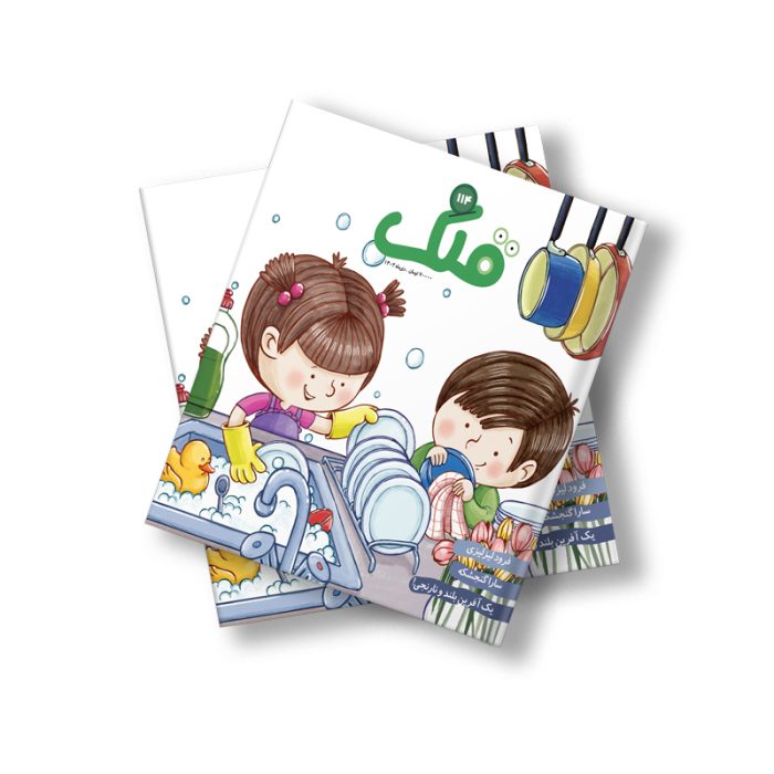 مجله دیجیتال قلک شماره 114