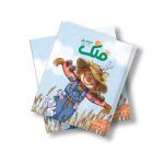 مجله دیجیتال قلک شماره 98