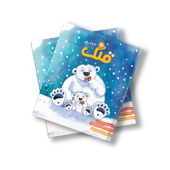 مجله دیجیتال قلک شماره 91