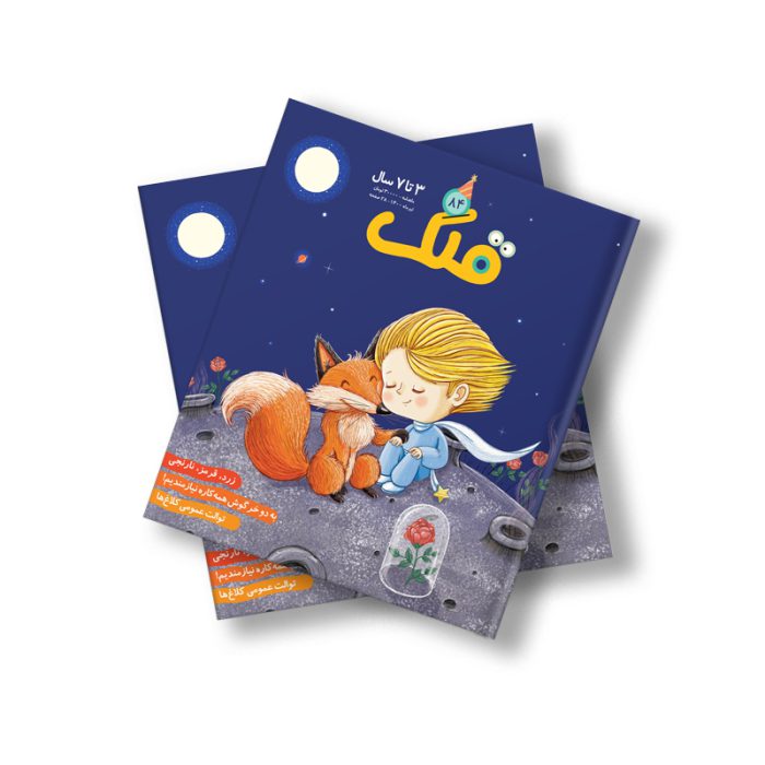 مجله دیجیتال قلک شماره 84