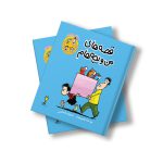 سه اسب چوبی