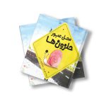 محل عبور حلزون‌ها