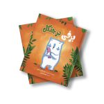 برفی در جنگل