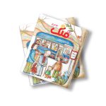 مجله دیجیتال قلک شماره 10