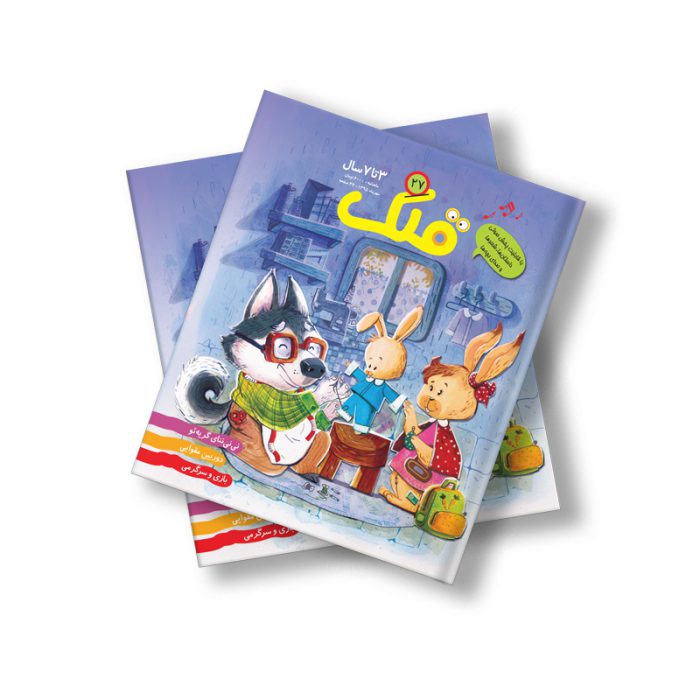 مجله دیجیتال قلک شماره 27