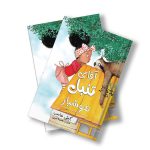 آقای تنبل هوشیار