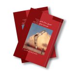 کتاب اصول بازاریابی خدمات مالی