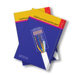 کتاب تکنولوژی‌های کاربردی روابط عمومی الکترونیک 2