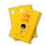 غرش راوی