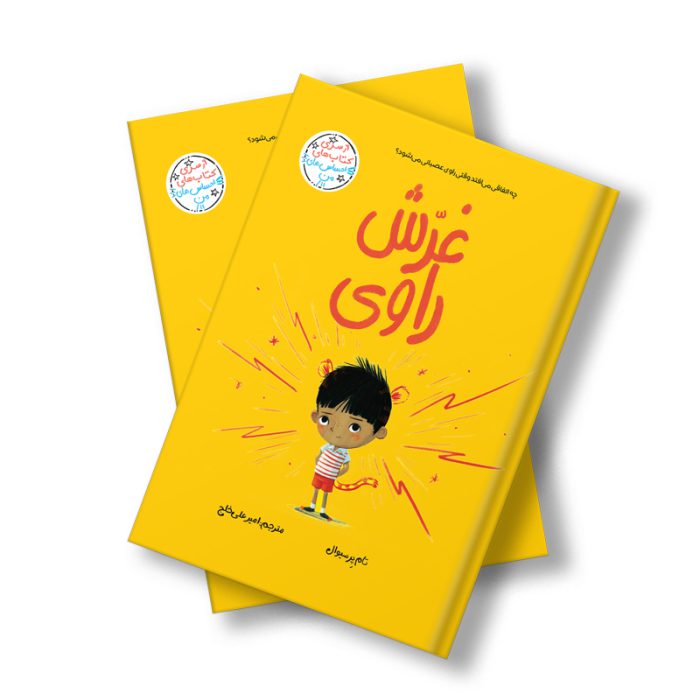 غرش راوی