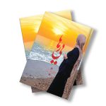 کتاب رهایی