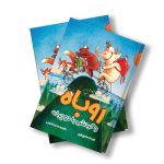 روباه و گردش با دوچرخه
