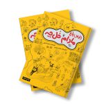 رئیس باغ مادام خل‌چه