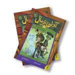 آدلی معمولی 2