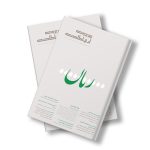 مجله دیجیتال مدیریت ارتباطات شماره 117