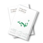مجله دیجیتال مدیریت ارتباطات شماره 123