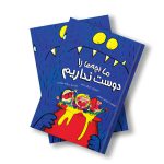 ما بچه‌ها را دوست نداریم