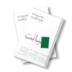 مجله دیجیتال مدیریت ارتباطات شماره 135