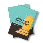 دانایی و نادانی در روزگار شبکه ها