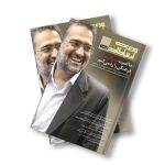 مجله دیجیتال مدیریت ارتباطات شماره 3