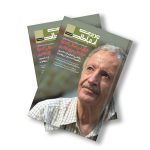مجله دیجیتال مدیریت ارتباطات شماره 5