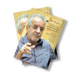 مجله دیجیتال مدیریت ارتباطات شماره 9