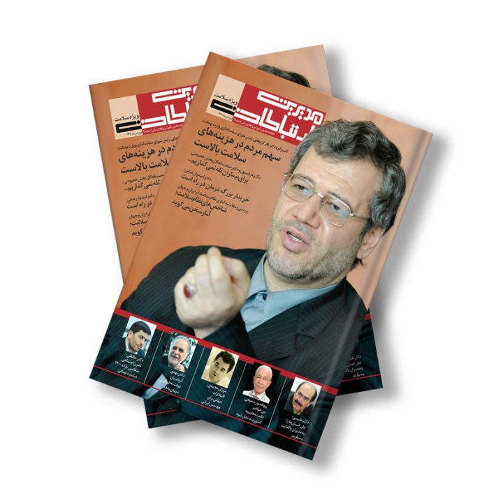 مجله دیجیتال مدیریت ارتباطات شماره 11