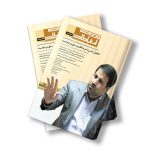 مجله دیجیتال مدیریت ارتباطات شماره 13
