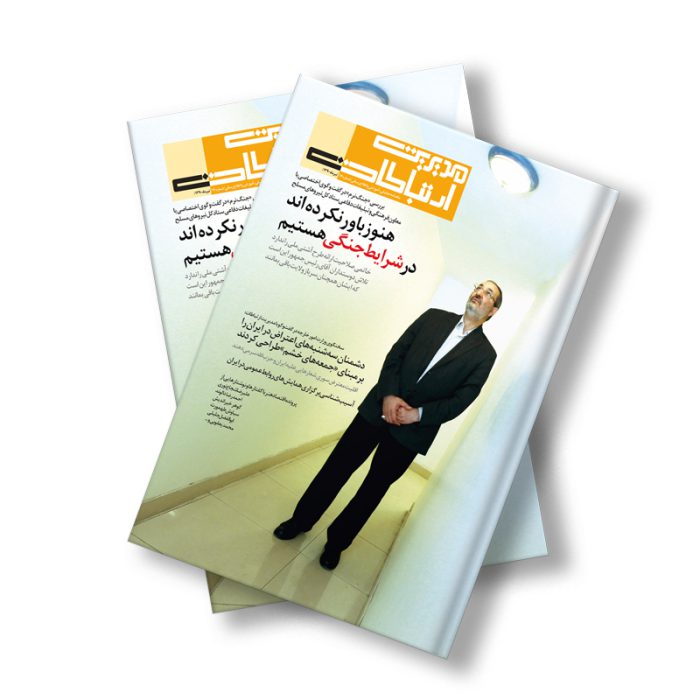 مجله دیجیتال مدیریت ارتباطات شماره 14