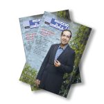مجله دیجیتال مدیریت ارتباطات شماره 29