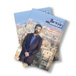 مجله دیجیتال مدیریت ارتباطات شماره 32