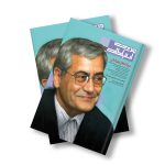 مجله دیجیتال مدیریت ارتباطات شماره 33