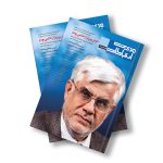 مجله دیجیتال مدیریت ارتباطات شماره 38