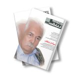 مجله دیجیتال مدیریت ارتباطات شماره 44