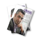 مجله دیجیتال مدیریت ارتباطات شماره 50