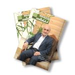 مجله دیجیتال مدیریت ارتباطات شماره 60