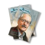 مجله دیجیتال مدیریت ارتباطات شماره 61