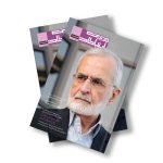 مجله دیجیتال مدیریت ارتباطات شماره 62