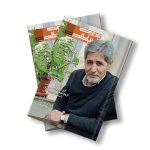 مجله دیجیتال مدیریت ارتباطات شماره 69