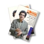 مجله دیجیتال مدیریت ارتباطات شماره 72