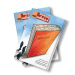 مجله دیجیتال مدیریت ارتباطات شماره 75