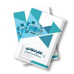 تفکر انتقادی، رسانه ها و آموزش