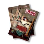 مجله دیجیتال مدیریت ارتباطات شماره 81