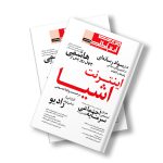 مجله دیجیتال مدیریت ارتباطات شماره 84